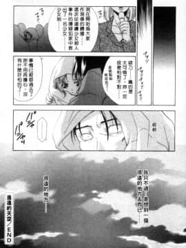 [御国紗帆] 閉じた記憶 夜に鳴く鳥 [中]_141