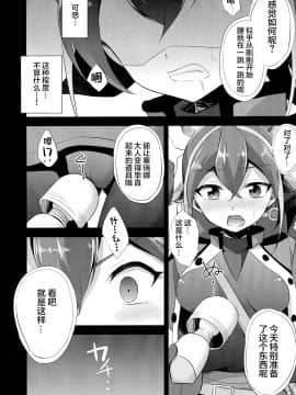 【CE家族社】(COMIC1☆9) [HEATWAVE (雄飛)] サレンダーなんてしない (遊☆戯☆王ARC-V)_011