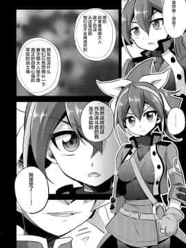 【CE家族社】(COMIC1☆9) [HEATWAVE (雄飛)] サレンダーなんてしない (遊☆戯☆王ARC-V)_007