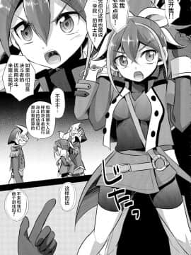 【CE家族社】(COMIC1☆9) [HEATWAVE (雄飛)] サレンダーなんてしない (遊☆戯☆王ARC-V)_006