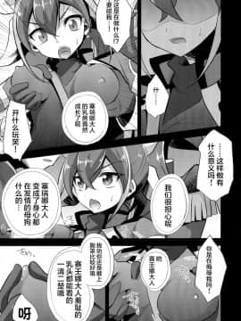 【CE家族社】(COMIC1☆9) [HEATWAVE (雄飛)] サレンダーなんてしない (遊☆戯☆王ARC-V)_008