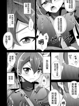 【CE家族社】(COMIC1☆9) [HEATWAVE (雄飛)] サレンダーなんてしない (遊☆戯☆王ARC-V)_009