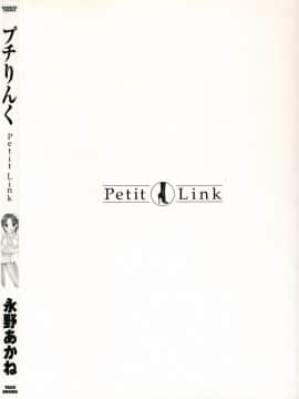 [永野あかね] プチりんく 1_petitlink_000t2