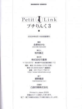 [永野あかね] プチりんく 3_Petit_Link_3_098