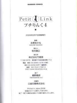 [永野あかね] プチりんく 4_Petit_Link_4_098