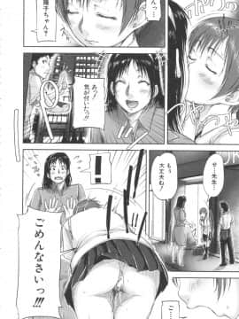 [さいやずみ] 淑女はおち×ちん不足_127