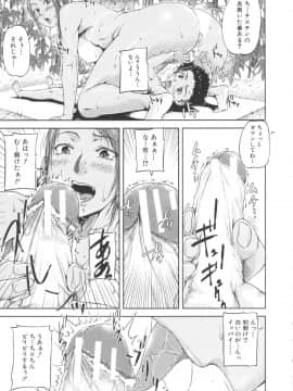 [さいやずみ] 淑女はおち×ちん不足_014