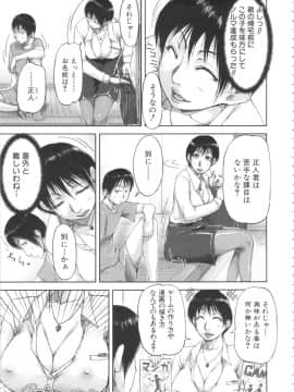 [さいやずみ] 淑女はおち×ちん不足_166