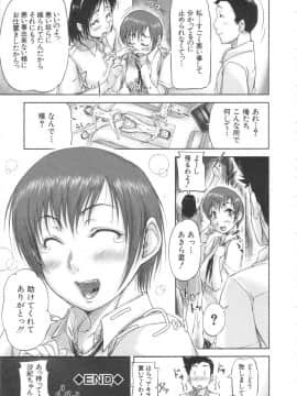 [さいやずみ] 淑女はおち×ちん不足_128