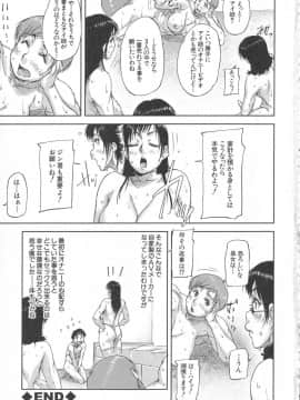 [さいやずみ] 私、思春期チ●ポが好きなんですっ！_206