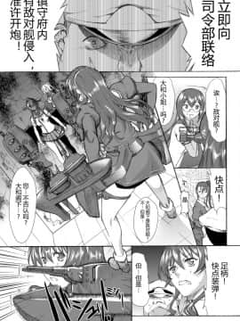 [萌谷汉化] [鬼ノ漫画設計室 (鬼ノ仁)] 大和死ス 3 (艦隊これくしょん -艦これ-) [DL版]_16