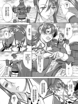 [萌谷汉化] [鬼ノ漫画設計室 (鬼ノ仁)] 大和死ス 3 (艦隊これくしょん -艦これ-) [DL版]_08