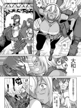 [萌谷汉化] [鬼ノ漫画設計室 (鬼ノ仁)] 大和死ス 3 (艦隊これくしょん -艦これ-) [DL版]_11