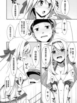 [无毒汉化组] (C86) [TIES (タケイオーキ)] 翔鶴さんはツイてない? (艦隊これくしょん -艦これ-)_008