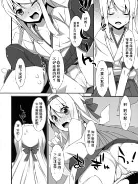 [无毒汉化组] (C86) [TIES (タケイオーキ)] 翔鶴さんはツイてない? (艦隊これくしょん -艦これ-)_006