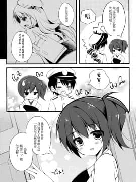 [脸肿汉化组] (C85) [Public bath (いずみゆひな)] 提督！！愛宕さんがお礼をしたいようですよ？ (艦隊これくしょん -艦これ-)_0005