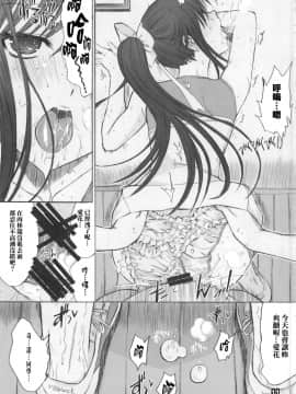 (C78) [鬼ノ漫画設計室 (鬼ノ仁)] ORE TO MANAKA NO SEX NIKKI. (ラブプラス) [清純突破漢化]_013