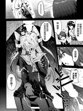 (C86) [中曽根バタリアン (中曽根ハイジ)] COMIC摩耶っ天だVol.2 (艦隊これくしょん-艦これ-) [空気系☆漢化 x 臉腫漢化組]_009