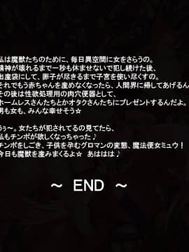 [サークルひとり]魔法少女ミュウ～あなたの願いは全部わたしが叶えてあげる!～_116nisyuume_mahousyoujyo16