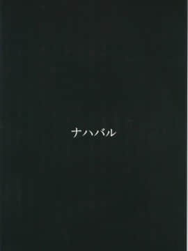 (C87) [ナハバル (前)] 婚前工廠 (艦隊これくしょん -艦これ-) [中国翻訳]_1_0014