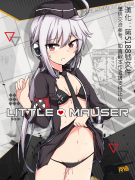 [第5188號文件個人漢化][Xandier59] Little♡Mauser (少女前線)