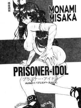 [マーシーラビット] PRISONER IDOL [中]_007