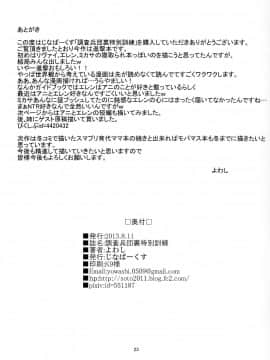 [瓜皮有偿汉化] (C84) [じなぱーくす(よわし)] 調査兵団裏特別訓練 (進撃の巨人)_scan0023