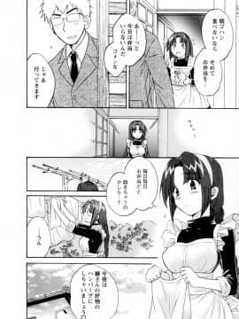 [ポン貴花田] 家政婦と暮らす100の方法 第2巻_cmcws_003_110