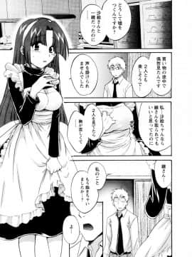 [ポン貴花田] 家政婦と暮らす100の方法 第2巻_cmcws_003_115