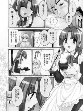 [ポン貴花田] 家政婦と暮らす100の方法 第2巻_cmcws_003_088