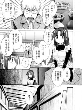 [ポン貴花田] 家政婦と暮らす100の方法 第2巻_cmcws_003_111