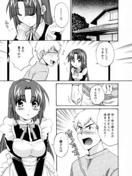 [ポン貴花田] 家政婦と暮らす100の方法 第2巻_cmcws_003_069