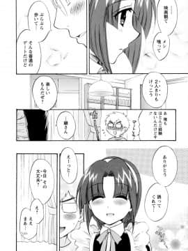 [ポン貴花田] 家政婦と暮らす100の方法 第2巻_cmcws_003_074