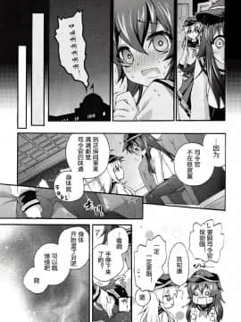 (C87)[K+W(ささちん)]提督のいない夜に(艦隊これくしょん -艦これ-)[板车汉化组]_07