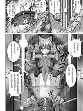 [可乐个人汉化] [じゃがうさ] イキ肉アクメシリンダーユニ (機械姦で悶絶イキ地獄! Vol.4)_06