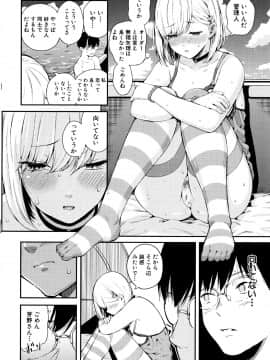 (成年コミック) [シオロク] おんなのこ包囲網_P104