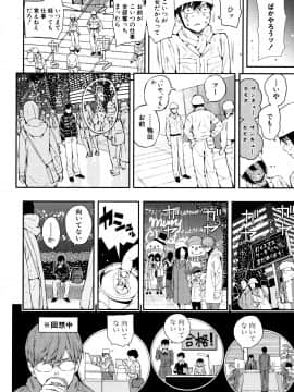 (成年コミック) [シオロク] おんなのこ包囲網_P122