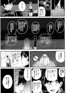 (成年コミック) [シオロク] おんなのこ包囲網_P165