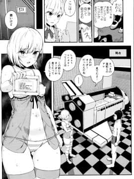 (成年コミック) [シオロク] おんなのこ包囲網_P087