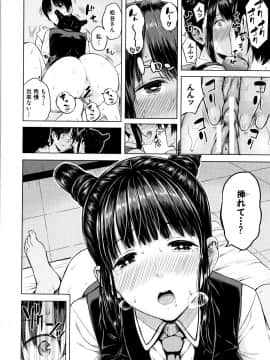 (成年コミック) [シオロク] おんなのこ包囲網_P184