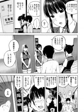 (成年コミック) [シオロク] おんなのこ包囲網_P177