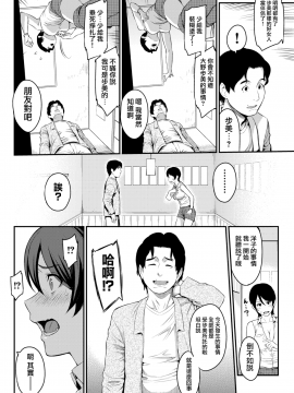 [無邪気漢化組] [由浦カズヤ] フェイクプレイヤー (COMIC 快楽天 2018年6月号) [DL版]_MJK-18-Z1178-006