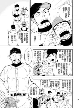 [黑夜汉化组] [Draw Two (土狼弐)] やはりこの野球部合宿はまちがっている。 (DL版)_06