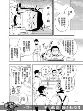 [黑夜汉化组] [Draw Two (土狼弐)] やはりこの野球部合宿はまちがっている。 (DL版)_59