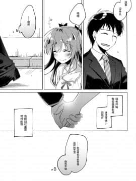 (COMIC1☆13) [FRAC (Motomiya Mitsuki)] Maybe I Love You 2 [Chinese] [绅士仓库汉化]_030