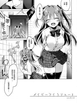 (COMIC1☆13) [FRAC (Motomiya Mitsuki)] Maybe I Love You 2 [Chinese] [绅士仓库汉化]_004