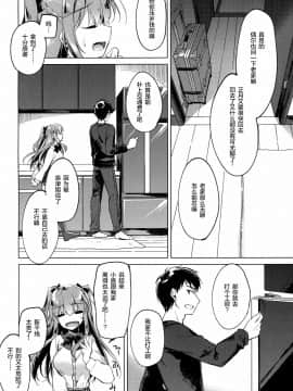 (COMIC1☆13) [FRAC (Motomiya Mitsuki)] Maybe I Love You 2 [Chinese] [绅士仓库汉化]_005