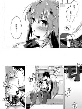 (COMIC1☆13) [FRAC (Motomiya Mitsuki)] Maybe I Love You 2 [Chinese] [绅士仓库汉化]_009