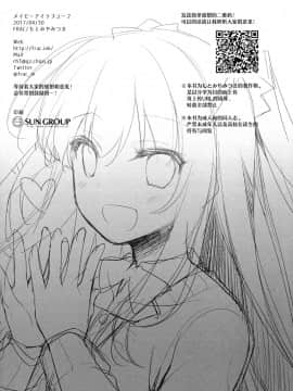 (COMIC1☆13) [FRAC (Motomiya Mitsuki)] Maybe I Love You 2 [Chinese] [绅士仓库汉化]_033