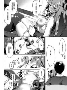 (COMIC1☆13) [FRAC (Motomiya Mitsuki)] Maybe I Love You 2 [Chinese] [绅士仓库汉化]_011